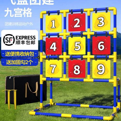 九宫格飞盘团建道具学校趣味公司活动投掷游戏专业运动户外飞盘架