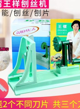 王样刨丝机日式料理绿色多功能旋转切菜器萝卜丝刨丝器土豆绞丝器