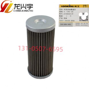龙工原厂滤芯 855N先导滤芯双变滤油器滤芯变速箱总成波箱装载机