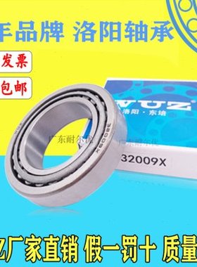洛阳东培WUZ圆锥滚子轴承30209 30210 30211 30212 30213 30214 X