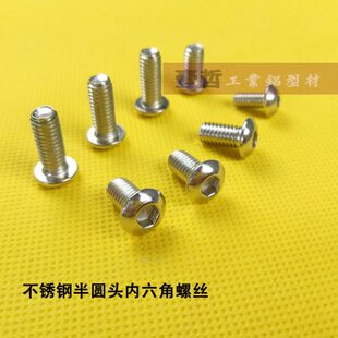 不锈钢M5内六角螺丝201半圆头螺钉M5*8/10*12/16铝型材盘头螺栓