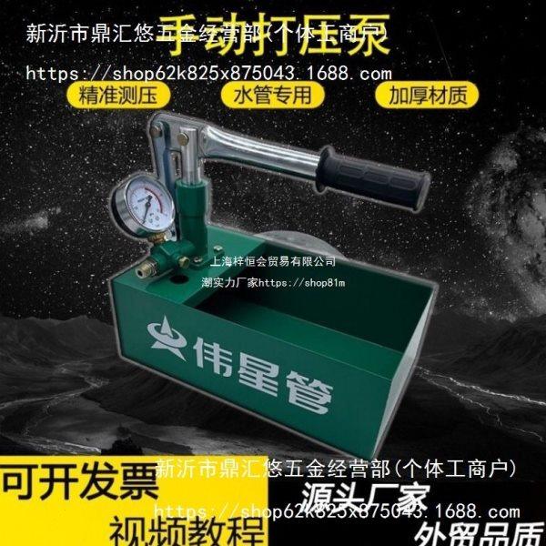 手动试压泵ppr水管打压机压泵家用测压泵压力泵地暖检漏仪包邮,五金/工具,水泵,淘宝优惠券,粉丝福利购,淘宝优惠卷