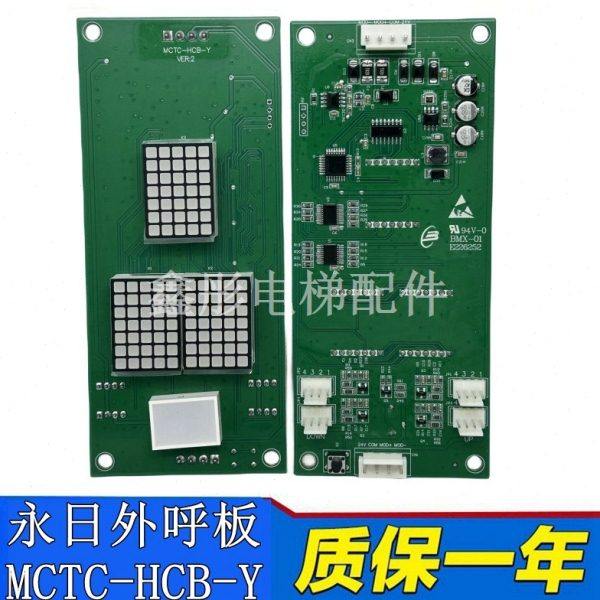 MCTC-HCB-Y 默纳克永日专用电梯外呼显示板 ESE通讯板 匹配合同号,电子元器件市场,PCB电路板/印刷线路板,淘宝优惠券,粉丝福利购,淘宝优惠卷