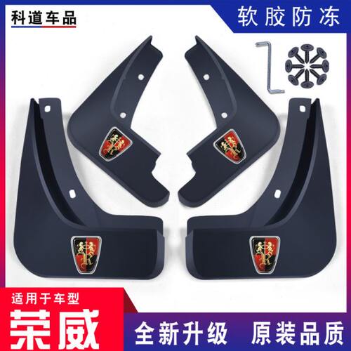 适用荣威Ei5挡泥板i5挡泥板2018/19/20/21/22款荣威i5挡泥板专用