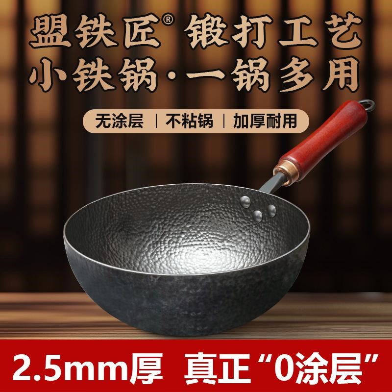 章丘小铁锅家用小炒锅小奶t锅无涂层不粘锅辅食锅一人食炒菜锅小
