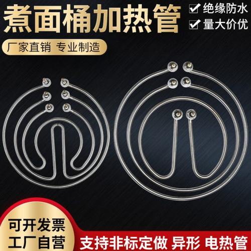 九鼎煮面桶加热管面汤锅配件加热管卤水煮面炉保温电热管9KW加热