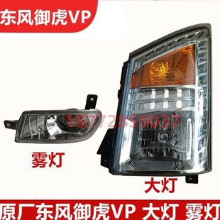 适配东风华神御虎VP随车吊前大灯总成雾灯转向灯日行灯小灯配件