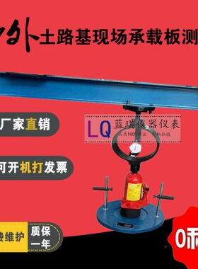 野外承载板测定仪 全新野外承载板测试装置 现场土基回弹测定仪