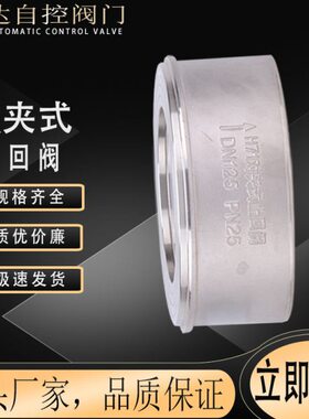 H71W304不锈钢止回阀 对夹式止回阀DN20 25 50 65 DN80 100 125