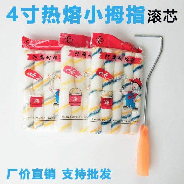 寸刷子小无寸滚筒刷油漆6涂料长柄滚轮4寸刷漆化纤业棉芯墙上,五金/工具,滚筒刷,淘宝优惠券,粉丝福利购,淘宝优惠卷
