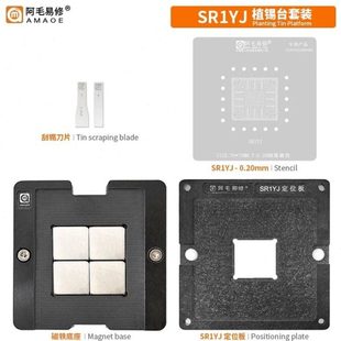 SR1UT SR1YW SR1UU SR29H SR2KQ 阿毛易修SR1YJ植锡台 SR29F 钢网