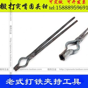 大号纯手工圆口钳炉碳火钳烧烤钳碳夹铁钳圆嘴钳子打铁夹持专用