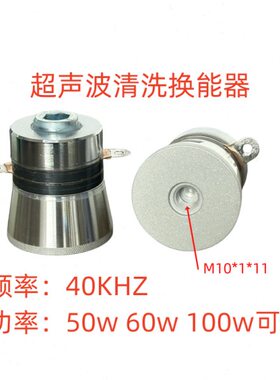 超声波振子40KHZ换能器40khz60w100w超声波振头清洗振子