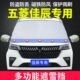 五菱佳辰专用汽车遮雪挡前挡风玻璃防冻罩防雪防霜冬季 前档挡雪罩