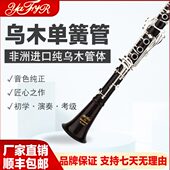 雅菲尔纯乌木单簧管 初学考级演奏级 降B调乌木黑管乐器17键乌木