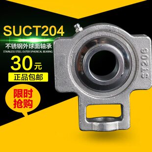 不锈钢外球面轴承带座SUCT204 SUT205 206 207 UCT208 209210 211