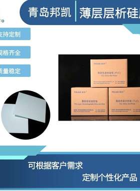 青岛邦凯薄层层析硅胶板5*10cmG型/H型160片/盒