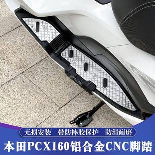 PCX125防滑舒适脚垫 适用21 24款 本田PCX160铝合金CNC改装 脚踏