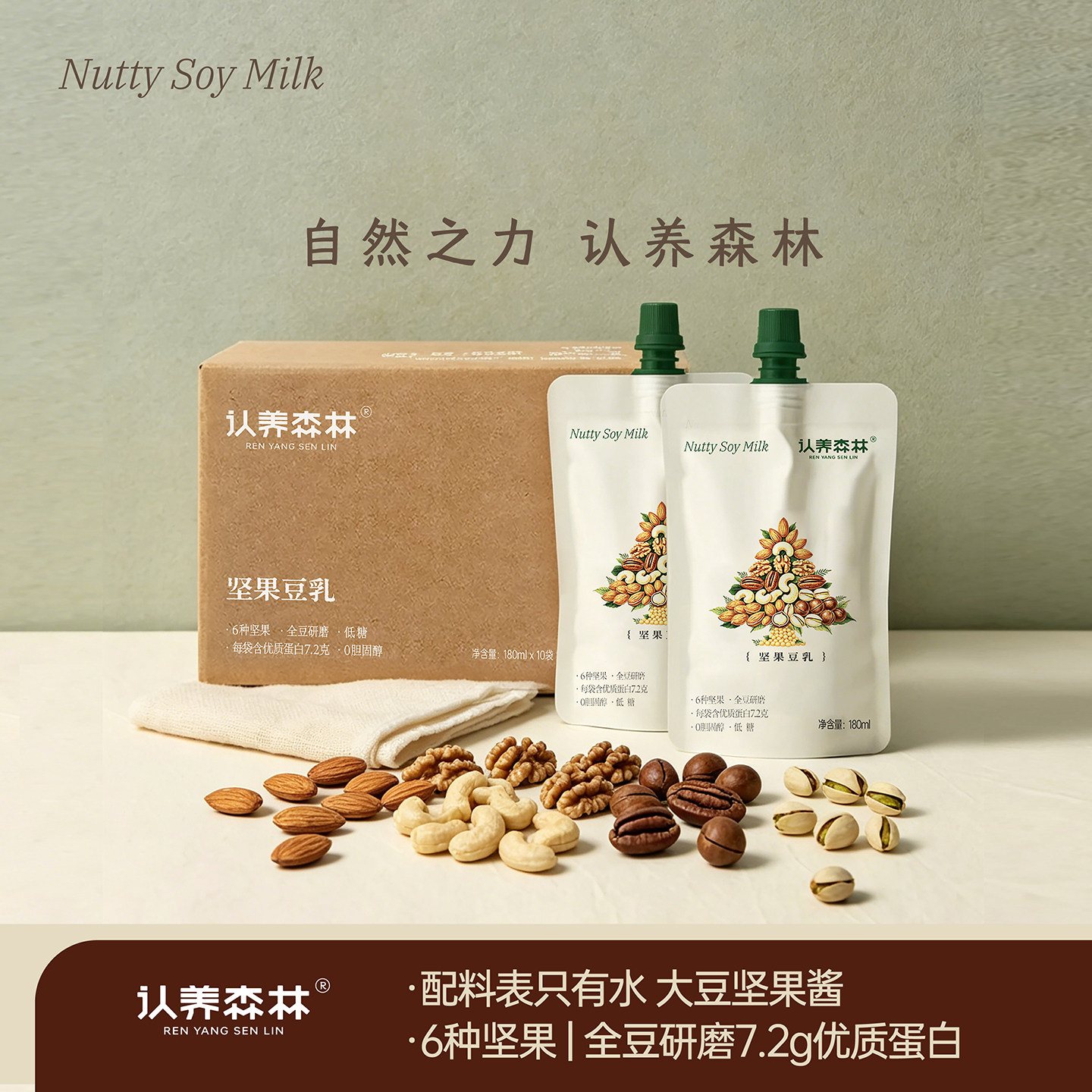 认养森林豆奶坚果豆乳巴旦木奶早餐坚果奶咖啡伴侣植物奶整箱袋装