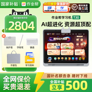 P30学习机2025新款 作业帮T30 学练一体机P50小学初中高中通用英语儿童早教机平板电脑官方正品 国补85折