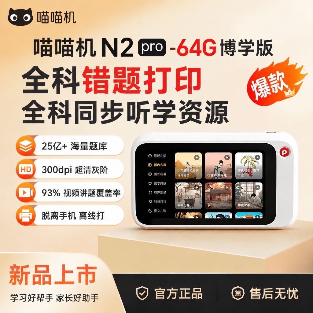 喵喵机错题打印机n2pro无需手机