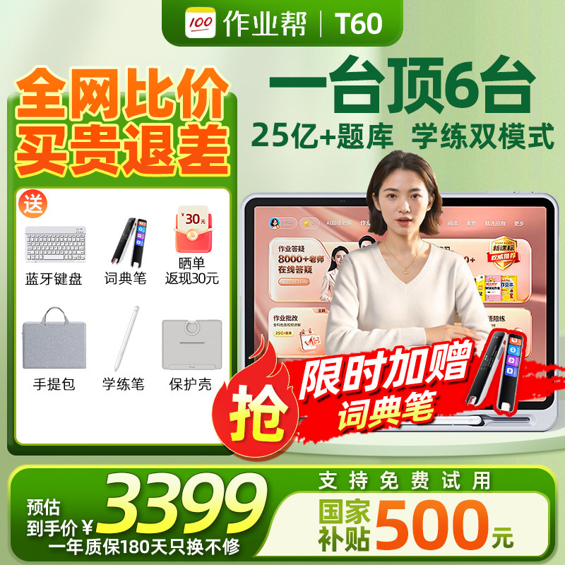 【顺丰速发】作业帮T60T30学习机2026新款学练一体机P60