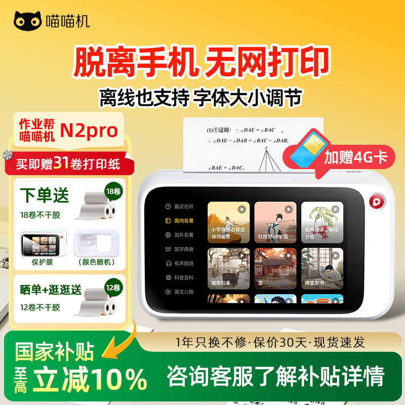 【无需手机错题打印】作业帮喵喵机N2pro/N1小学初高中学生专用错题打印机便携式可粘贴无需手机拍照打印机