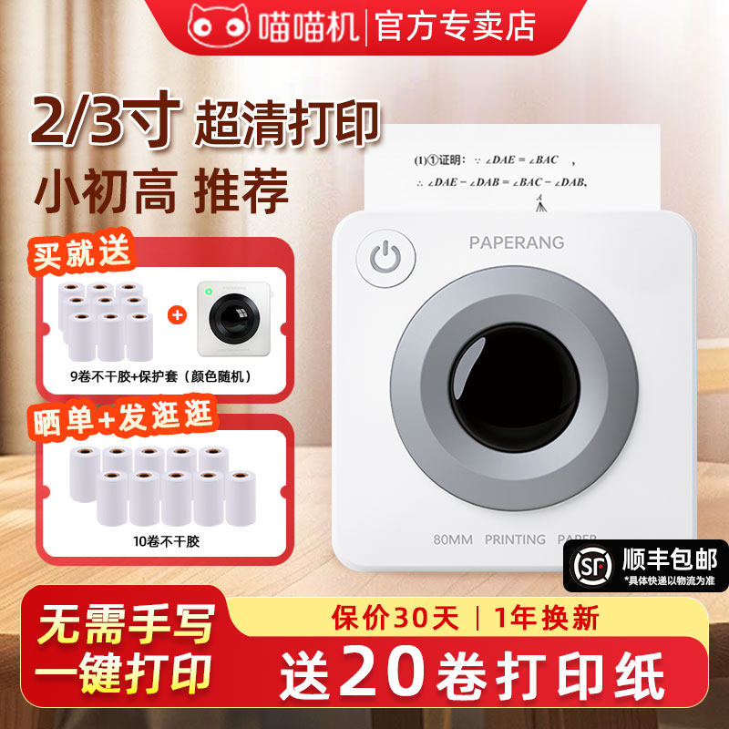 作业帮喵喵机P3S高清错题打印机P1/P2错题免抄神器迷你小型学习便携式口袋学生家用免手机拍照小学初中专用