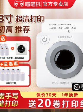 作业帮喵喵机P3S高清错题打印机P1/P2错题免抄神器迷你小型学习便携式口袋学生家用免手机拍照小学初中专用