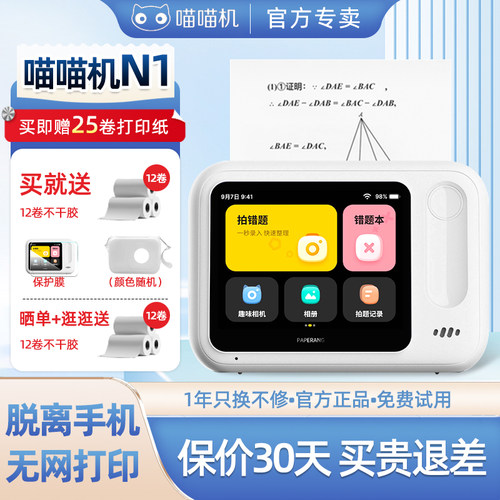 无需手机喵喵机错题打印机N1N2