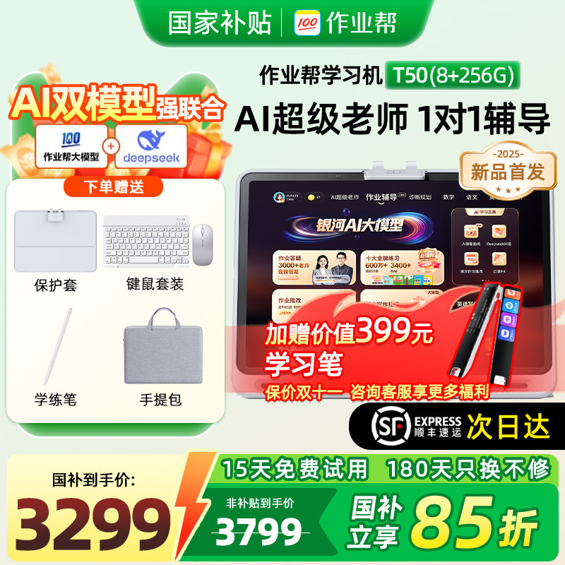 【顺丰速发】作业帮T50T30学习机2025新款学练一体机P50小学初中高中通用儿童早教机智能英语学生平板电脑