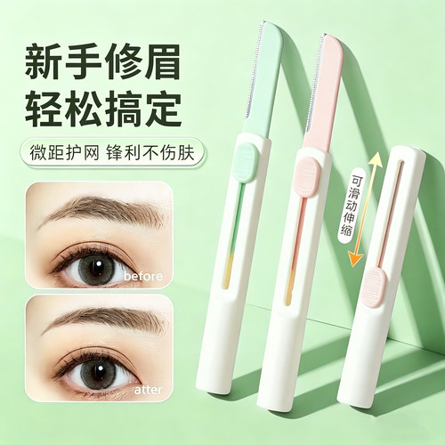 伸缩便携女士防刮伤修眉刀