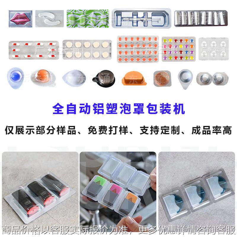 奶球宠物钙片平板式泡罩包装机 药片胶囊泡罩机 眼贴铝塑包装机