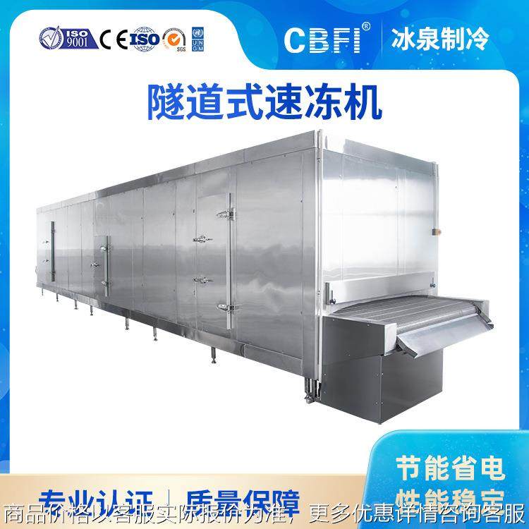 大型商用食品速冻生产线小龙虾扇贝预制菜连续输送隧道式速冻机,厨房电器,商用冰淇淋/甜筒/雪糕机,淘宝优惠券,粉丝福利购,淘宝优惠卷