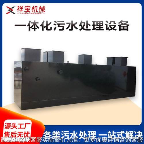 地埋式一体化污水处理设备 屠宰场污水处理 农村污水处理设备
