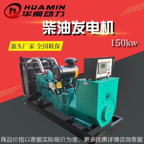 华闽有刷150KW发电机康明斯自动化低噪音建筑工地柴油发电机组