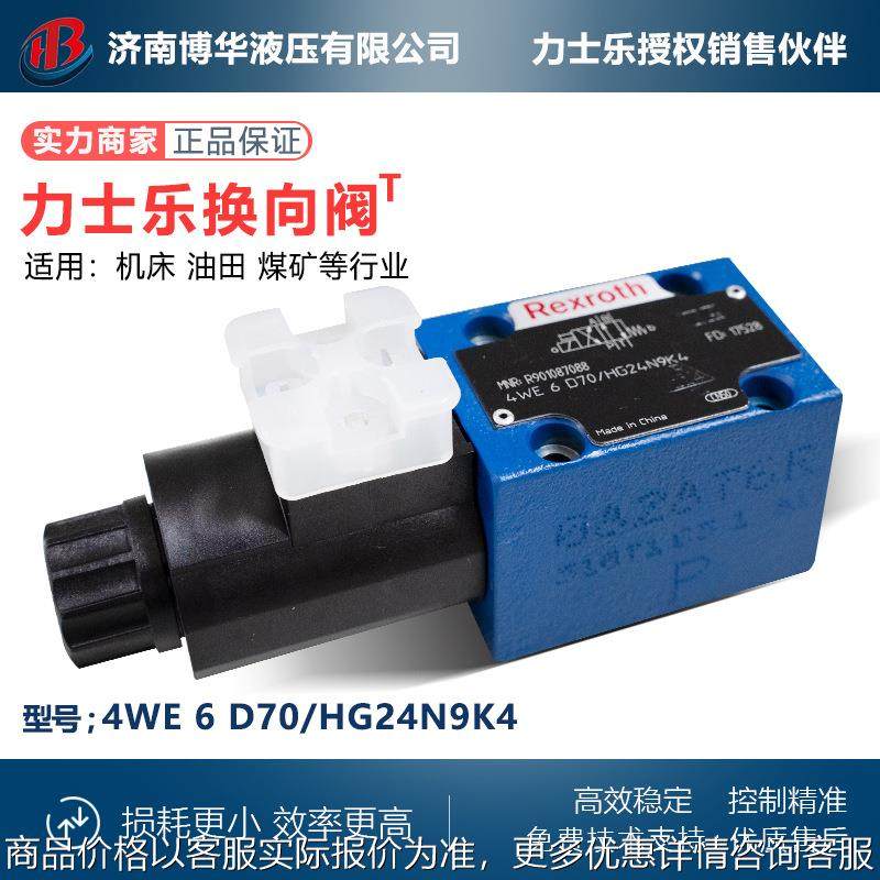 煤矿电磁阀换向阀方向阀带位置监测器4WE 6 D70/HG24N9K4