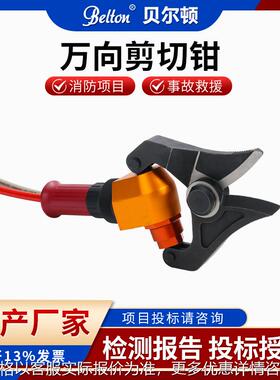 便携式万向剪切钳HUP6/60 正反转剪切破拆消防救援装备支持投标