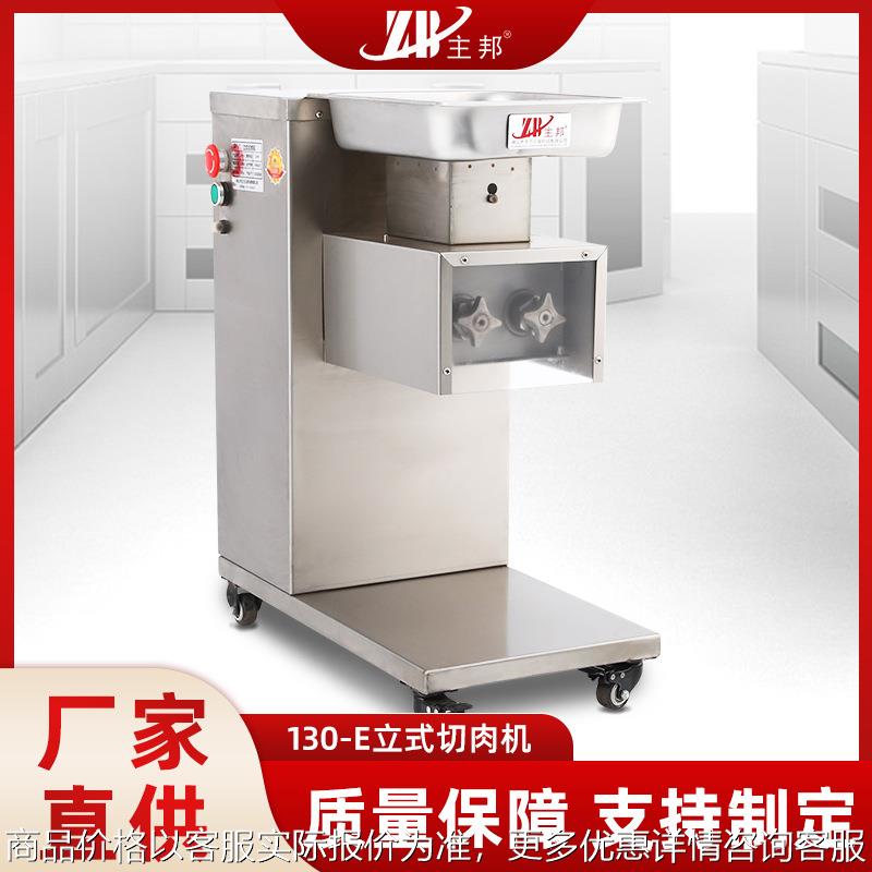 厂家直供立式商用不锈钢切肉机多用途切片机鲜肉切条切丝切丁机