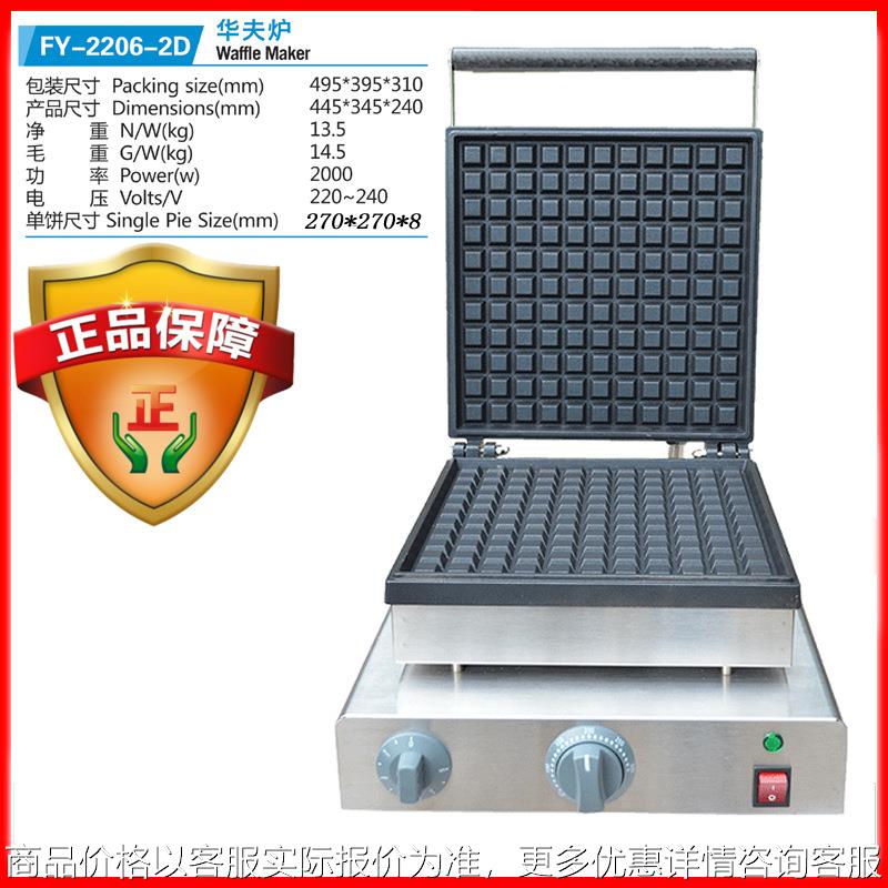 杰亿电热华夫炉大方格松饼机可丽饼华夫饼机商用烤饼机FY-2206-2D