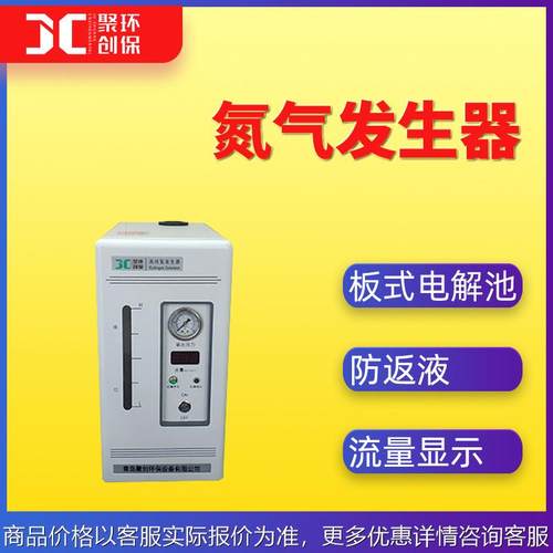 高纯氮气发生器小型实验室氮气发生器空气发生器气相色谱仪气体源