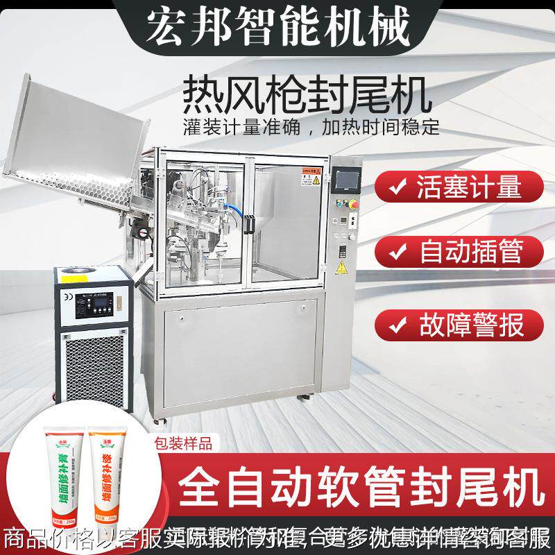 洁面乳软管封尾机全自动热风枪封口机防水补墙膏洗面奶灌装封尾机