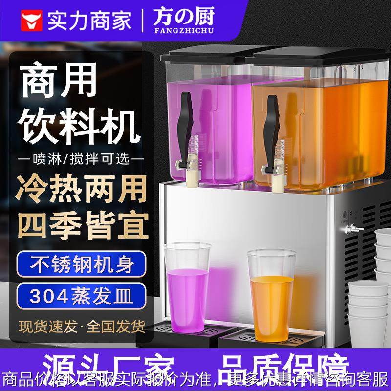 饮料机商用冷饮机自助餐果汁酸梅汤冷热饮单双缸自动搅拌机器,厨房电器,冷饮/饮料机,淘宝优惠券,粉丝福利购,淘宝优惠卷