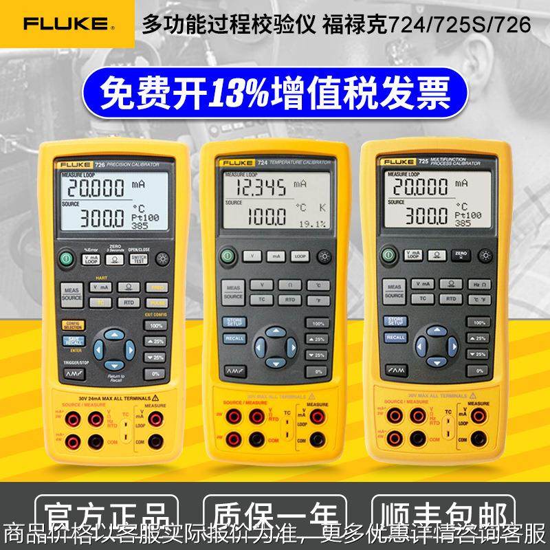724/725S/726多功能过程仪表校准器高精度手持校验仪