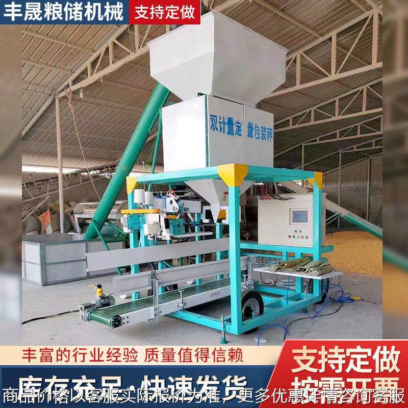粮食定量包装秤玉米小麦颗粒包装机自动灌包机全自动定量包装机
