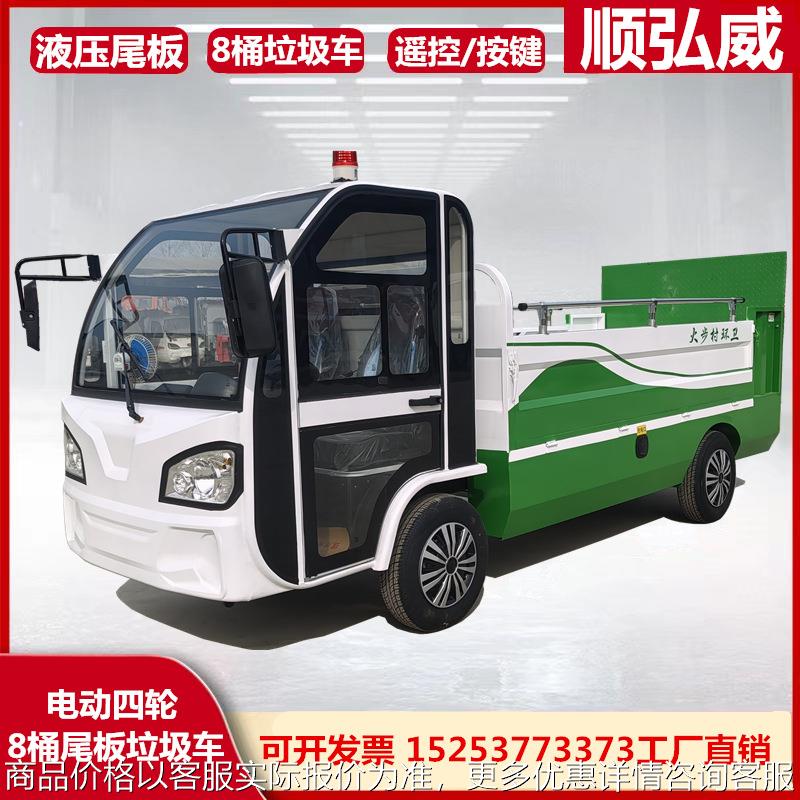 电动四轮环卫液压尾板垃圾车 6-8桶液压尾板清运车240L660L转运车
