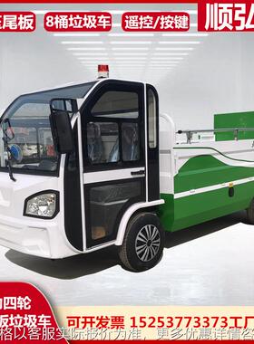 电动四轮环卫液压尾板垃圾车 6-8桶液压尾板清运车240L660L转运车