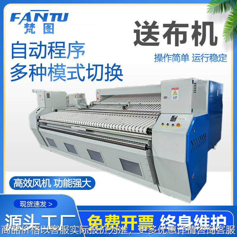 工厂供应工业送布机床单被套全自动烫平机送布机酒店被套送布机