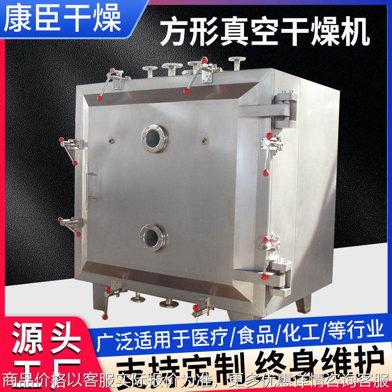 矿石颜料干燥烘干机红豆枸杞方形真空干燥机大型干燥厂家直供