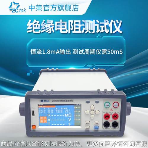 常州中策绝缘电阻测试仪ZC2683A/B数显高精度数字摇表兆欧表1000V